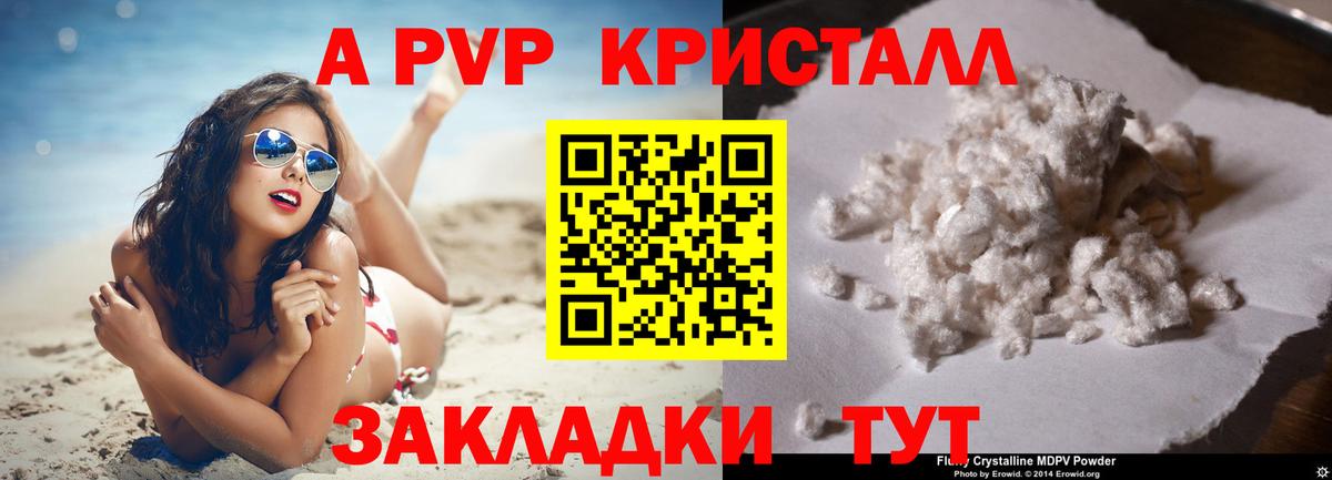 Alfa_PVP Crystall Тосно
