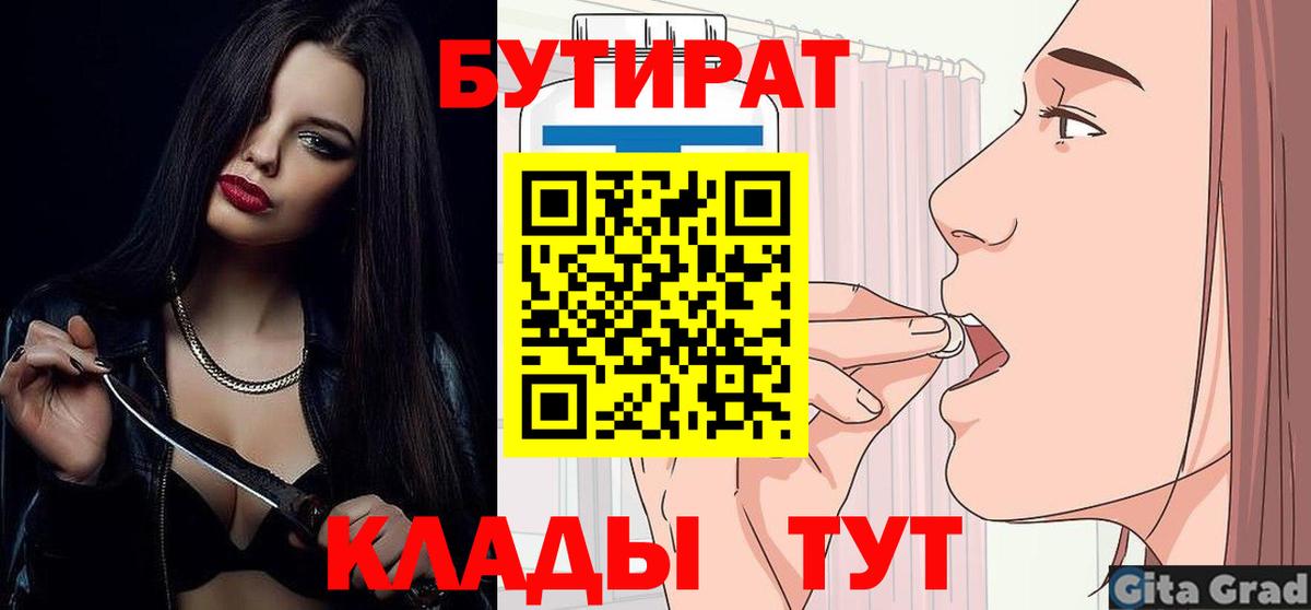 Бутират Butirat  Вход с VPN  Тосно 