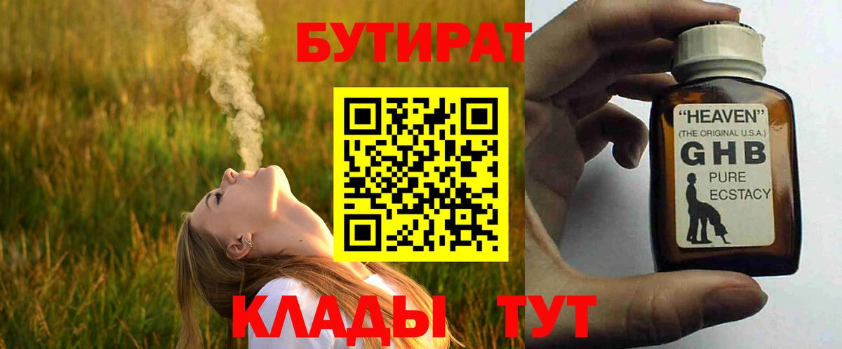 БУТИРАТ GHB Тосно