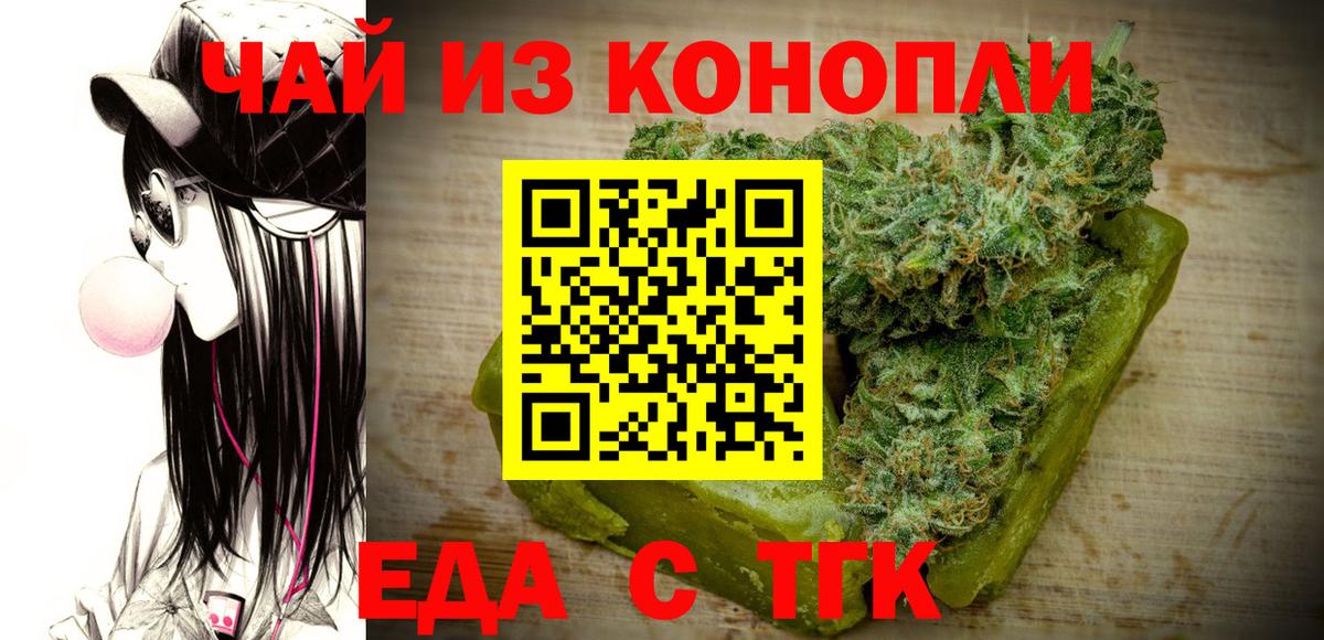 Еда ТГК марихуана Тосно