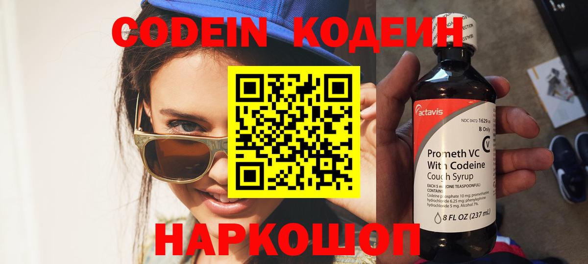 Кодеин Purple Drank  Codein Purple Drank  Тосно  Вход с VPN 
