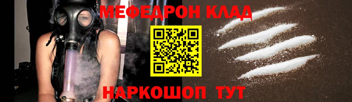 Мефедрон кристаллы Тосно