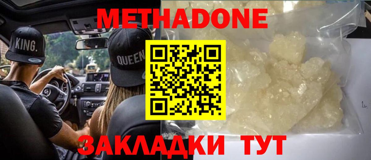 МЕТАДОН methadone  МЕТАДОН белоснежный  Вход с VPN  Тосно 